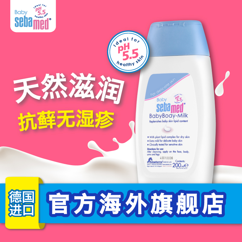 德国进口施巴婴儿润肤乳200ml 滋润保湿身体乳面霜宝宝护肤润肤霜