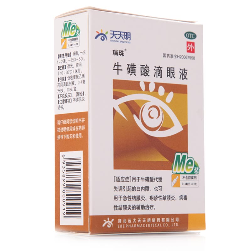 瑞珠 牛磺酸滴眼液 0.4ml*10支 急性病毒性结膜炎白内障眼药水