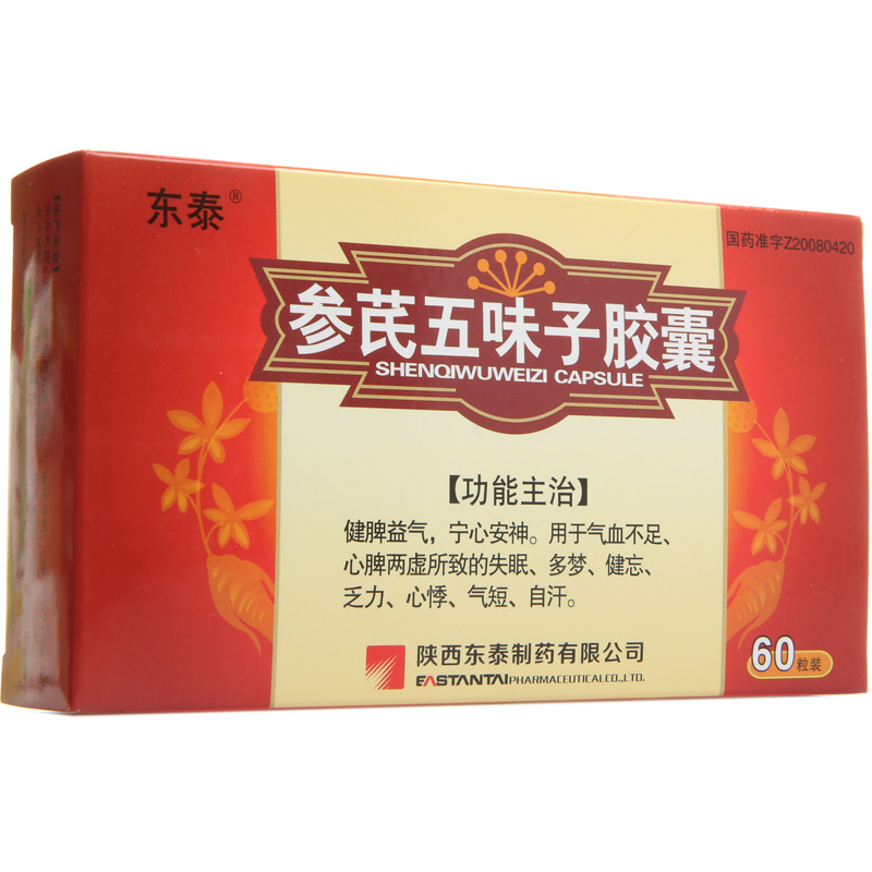 东泰 参芪五味子胶囊 0.25G*60粒/盒
