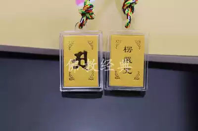 Buddhist Supplies Shurangama Mantra Amulet Shurangama Mantra Small Amulet Pendant Shurangama Mantra Fate