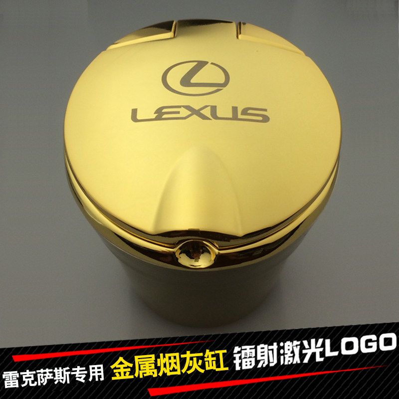 雷克萨斯es250Rx270nx300h凌志金属车载烟灰缸 创意带盖led灯汽车
