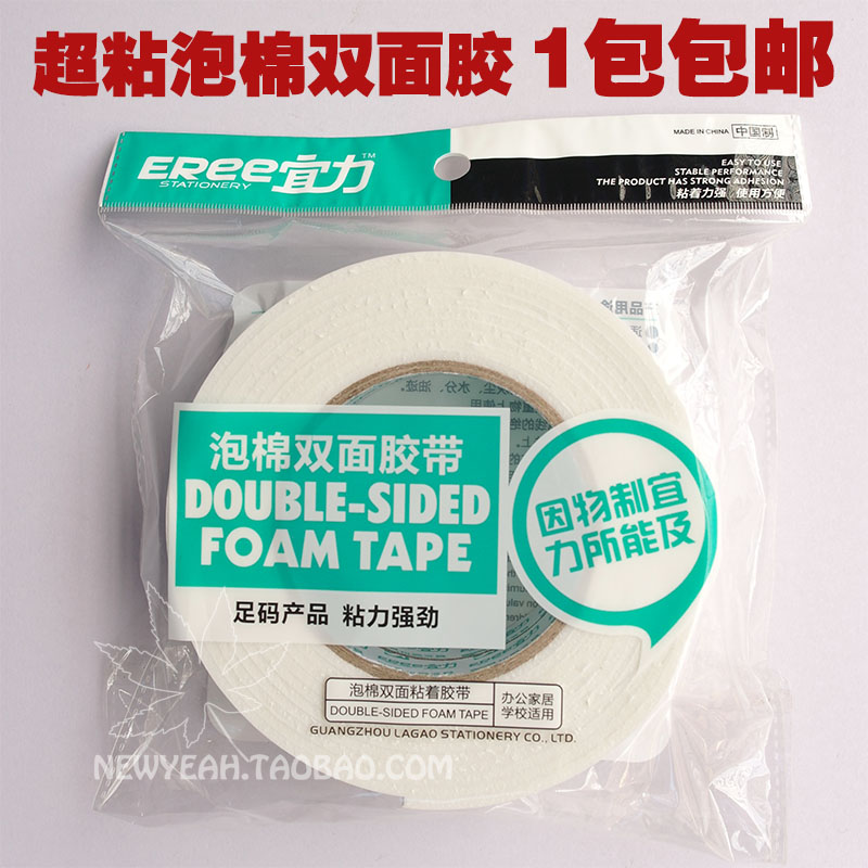 IForce strong adhesive foam double-sided adhesive Sea cotton foam double-sided adhesive with two sides adhesive tape white adhesive tape-Taobao