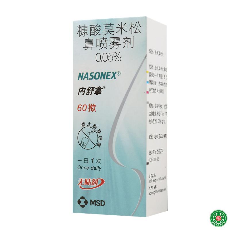 内舒拿 内舒拿/NASONEX 糠酸莫米松鼻喷雾剂 50μg*60揿*1瓶/盒
