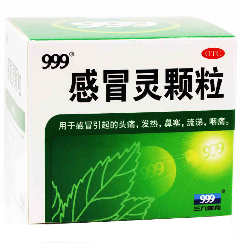 999 感冒灵颗粒 9袋 三九感冒冲剂 头痛发热鼻塞流涕咽痛