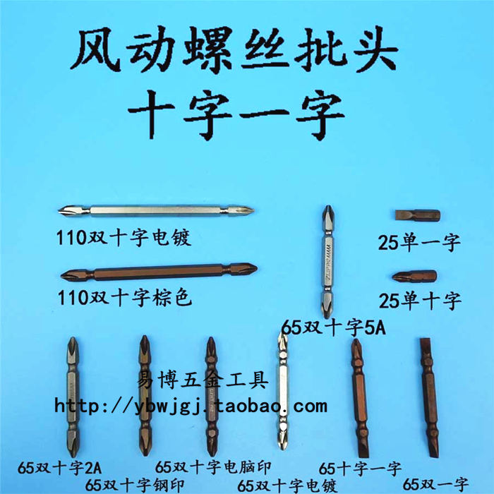 Pneumatic pneumatic screw screwdriver head single head word 25mm Double head cross 65mm screwup head 110mm long batch head