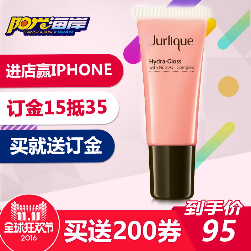 Jurlique/茱莉蔻天然唇彩自然色10ml保湿滋润补水新品润唇膏