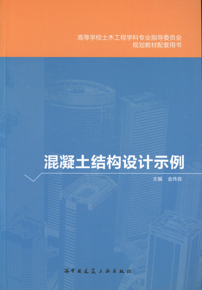 混凝土结构设计示例