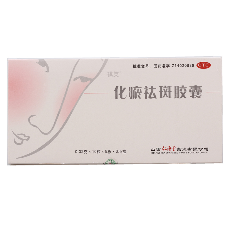 祺笑 化瘀祛斑胶囊 0.32g*150粒 活血化瘀黄褐斑酒渣粉刺