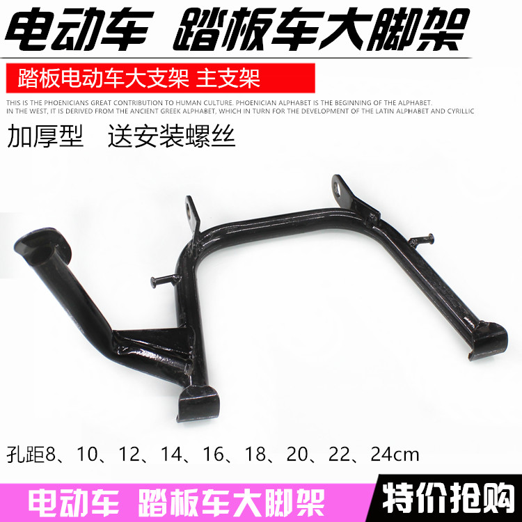 Electric car accessories Double support mid-brace foot electric motor car Double brace foot brace large bracket car ladder parking frame foot brace foot