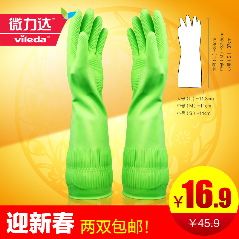德国微力达加长家务手套 绒里防滑乳胶橡胶洗碗洗衣服常用手套