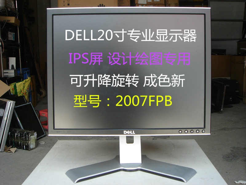 Dell 2007FPB 20 inch display professional design drawing 20 inch liquid crystal IPS screen