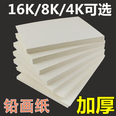 Бумага для рисования Ведущий живопись бумага