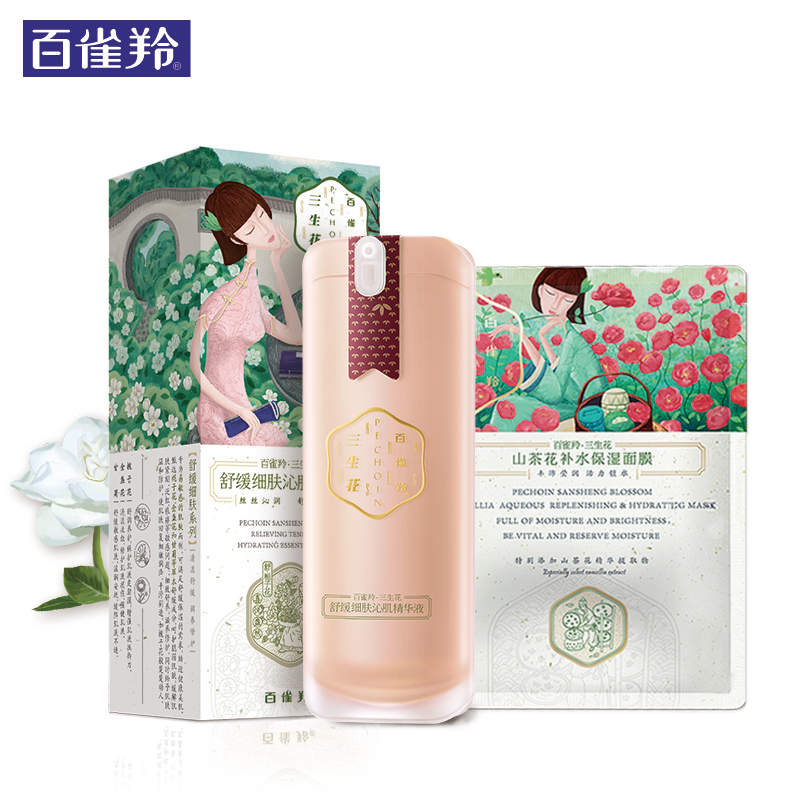 百雀羚精华 三生花舒缓细肤沁肌精华液 补水保湿滋润肌底液面部女