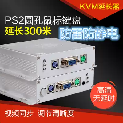 kvm extender PS2 round hole keyboard mouse audio and video transmission 200 Milang KVM-200HD