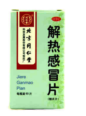 同仁堂 解热感冒片60片 头痛鼻塞流涕 发烧咳嗽音哑咽炎