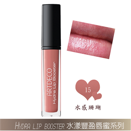 ARTDECO水漾丰盈唇蜜#15水感珊瑚