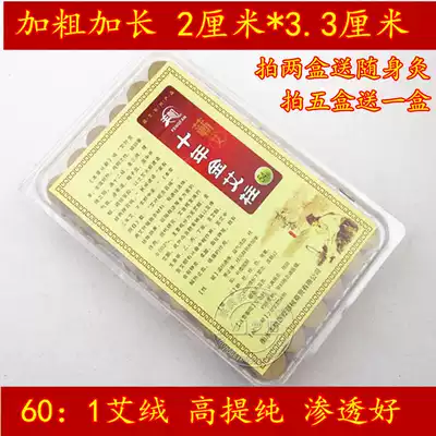 Decade Chen qi ai column extended bold gold moxa column ai zhi moxa column AI herb moxa stick ai jiu he moxibustion home