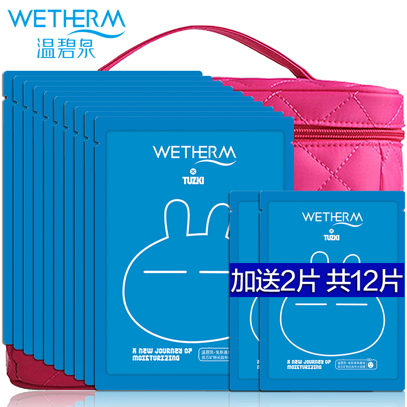 温碧泉蚕丝面膜兔斯基面膜贴10片补水保湿滋润收缩毛孔紧致女冬季