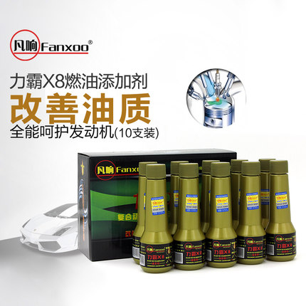 凡响燃油宝汽油添加剂汽车燃油除积碳宝马奔驰大众奥迪保时捷10支