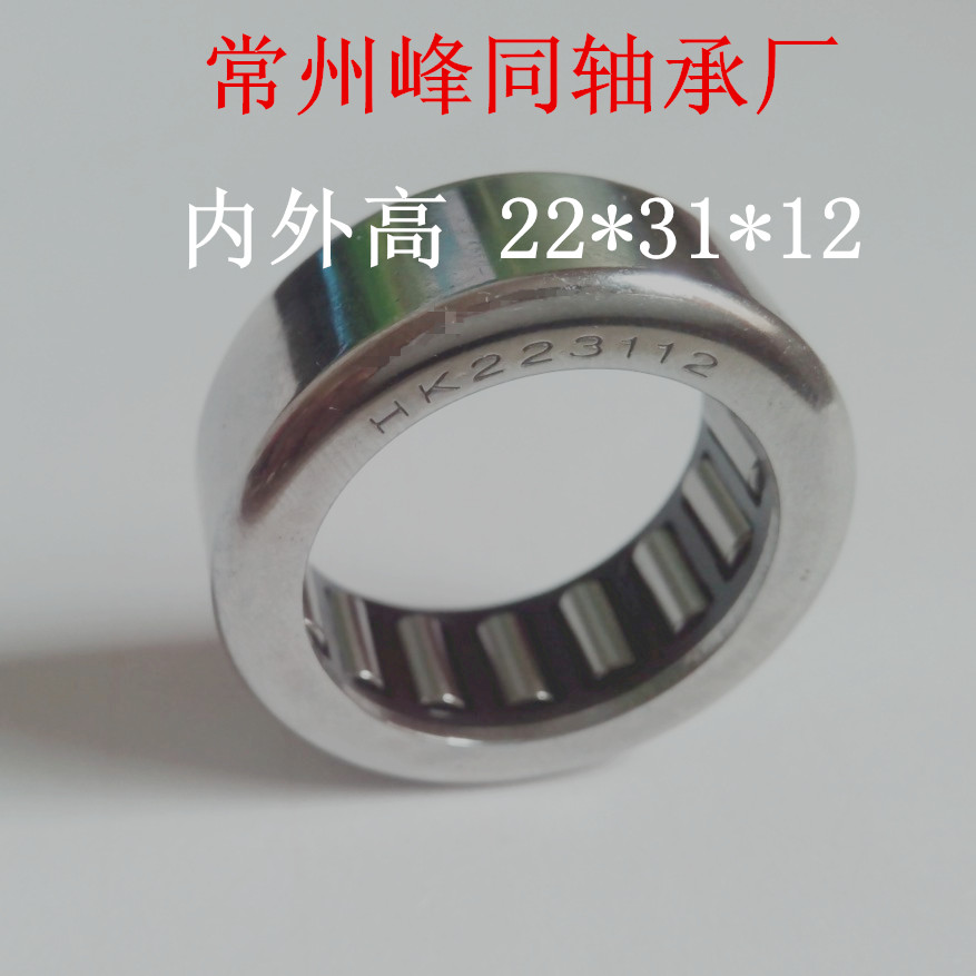 Motorcycle needle roller bearing HK223112 inner diameter 22 outer diameter 31 thickness 12mm wear-resistant type good quality