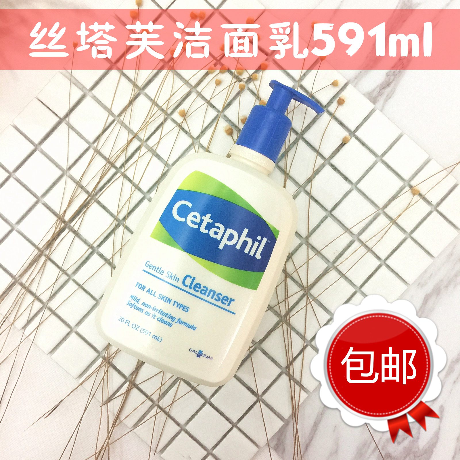 Cetaphil/丝塔芙洁面乳591ml 洗面奶男女温和保湿深层清洁无皂基