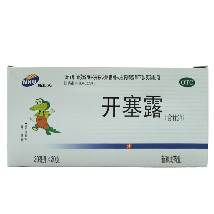 新和成 开塞露 20ml*20支 治疗小儿及老年者便秘 通便 包邮