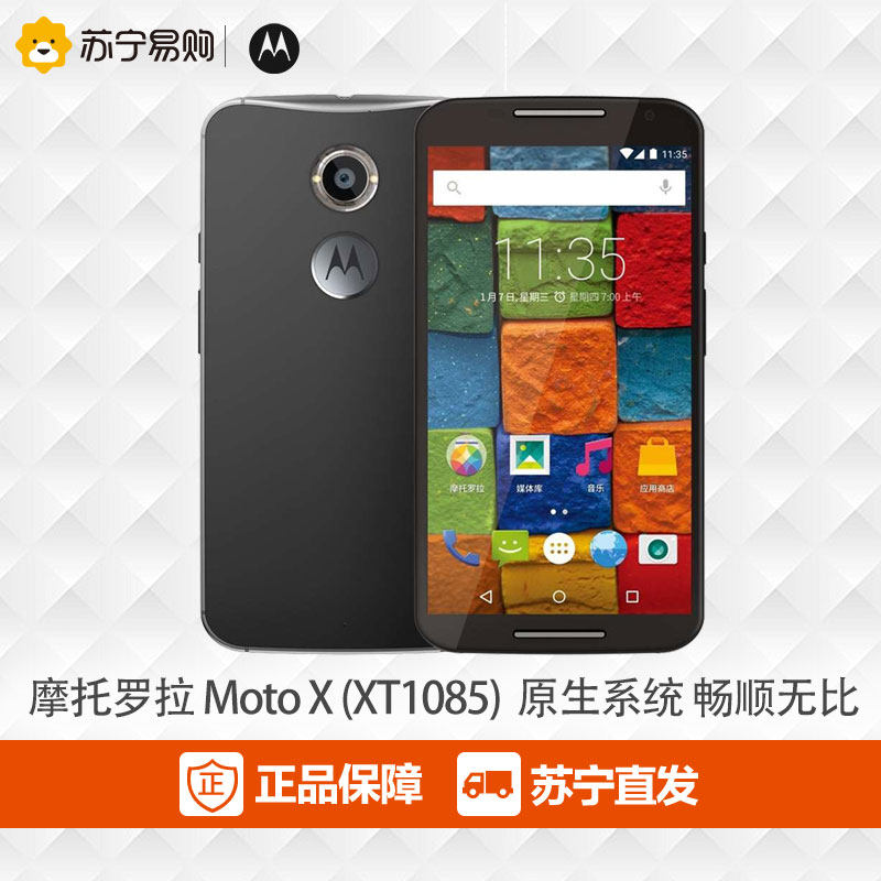 Motorola/摩托罗拉 Moto X (XT1085) 移动联通电信全网通4G手机
