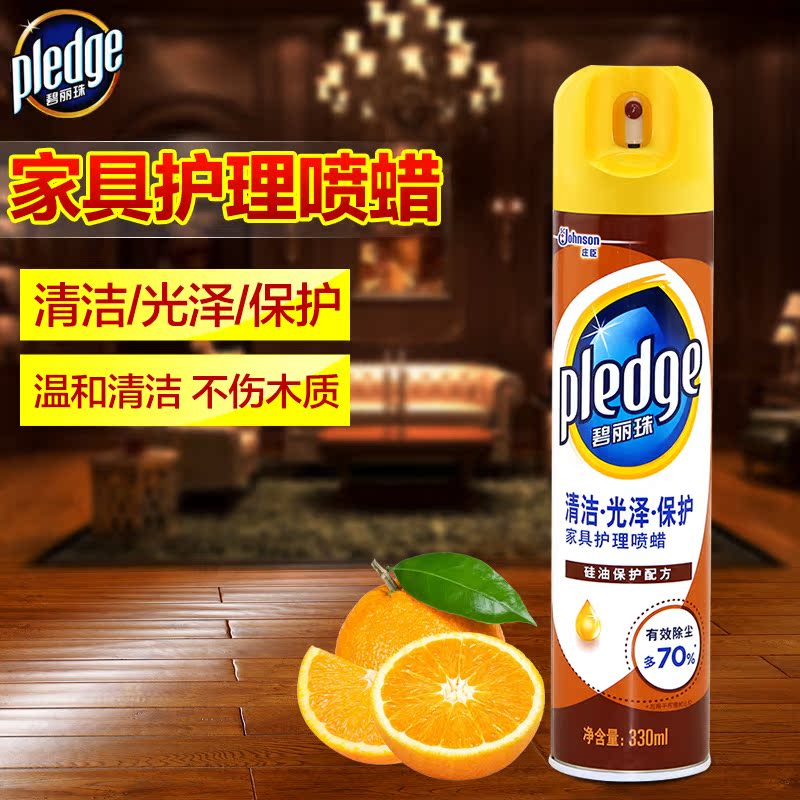 碧丽珠家具护理喷蜡柑橘330ml 实木家具蜡清洁保养剂修补修复划痕
