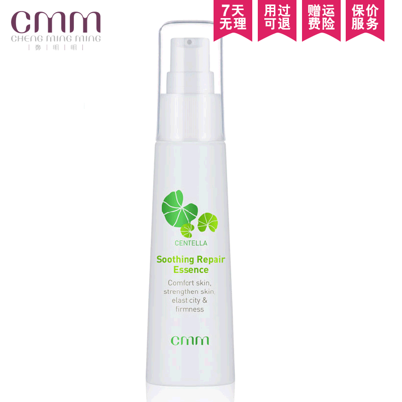 郑明明CMM舒缓修护精华素50g 面部精华保湿补水清爽官方直售
