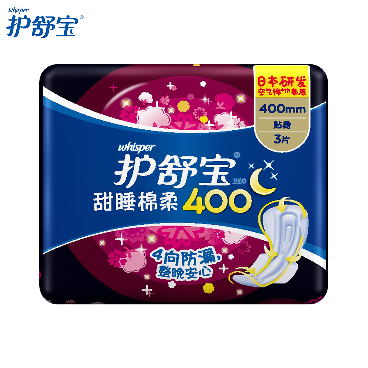 护舒宝卫生巾 甜睡棉柔400mm  贴身3片装