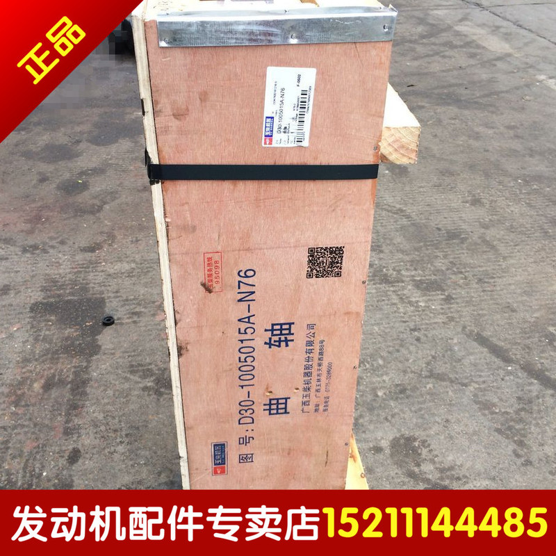 Yuchai Original 4110 Crankshaft D30 4108 Crankshaft Automotive Engine Brand Parts Diesel Engine Yuchai Original 4110 Crankshaft D30 4108 Crankshaft Automotive Engine Brand Parts Diesel Engine