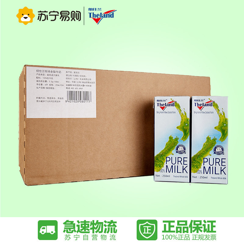 【苏宁易购】新西兰进口纽仕兰全脂纯牛奶（家庭装）250ml*24