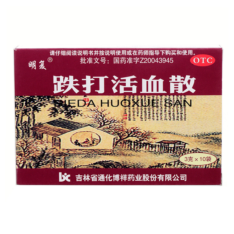 跌打活血散10袋舒筋活血散瘀用于跌打损伤瘀血疼痛闪腰岔气RK