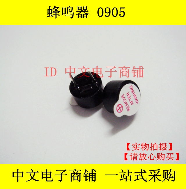 HYT-0905 Electromagnetic buzzer 3V 5V volume 9*5 5 active integrated ultra-thin long beep