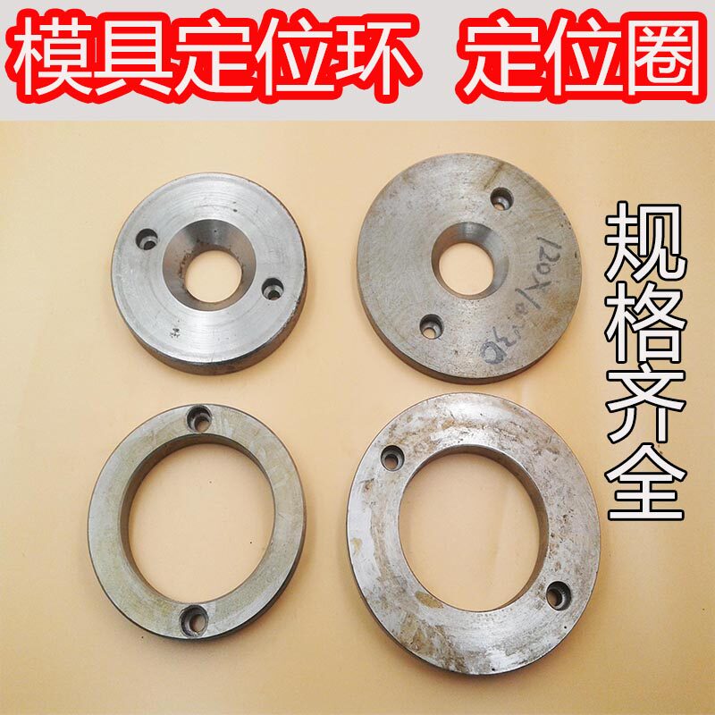 Mold positioning ring Plastic mold positioning ring nozzle 100 120 125 150*15*30*70*90*110