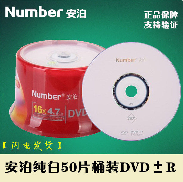 Amber pure white blank disc DVD-R burning disc blank disc 50P barrels support music data files