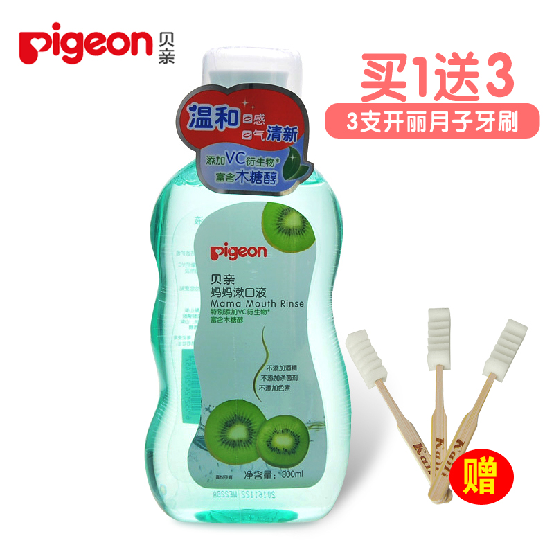 贝亲孕妇漱口水 产妇漱口液300ml 孕产妇月子期产后牙刷牙水XA228
