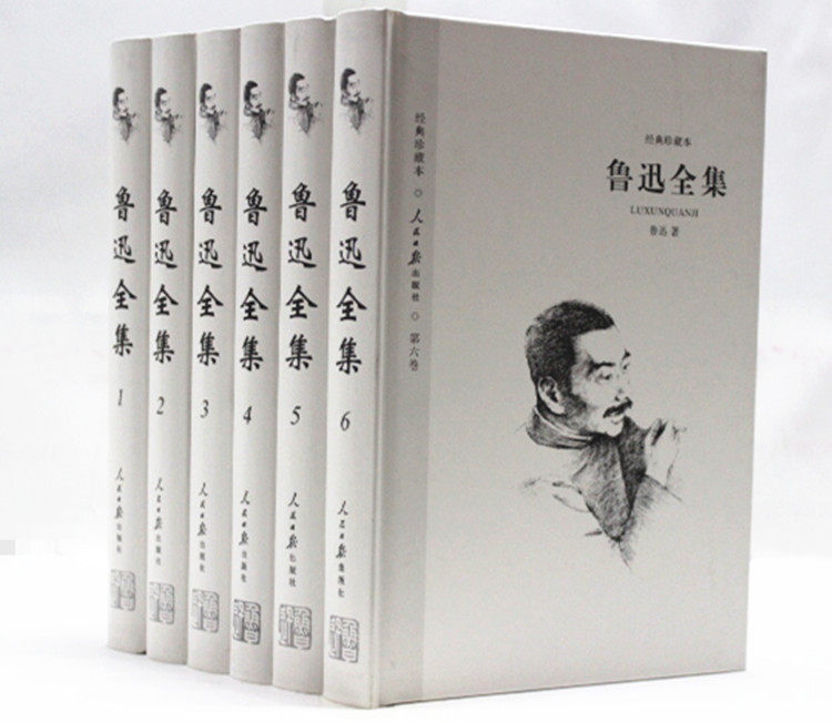 正版图书 鲁迅全集 16开精装6册  散文 小说 论文 杂文 人民日报出版社 原价980元折扣中鲁迅作品集