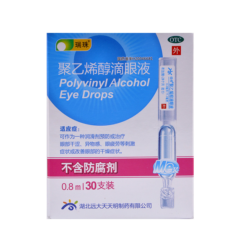30支瑞珠聚乙烯醇滴眼液缓解疲劳近视眼药水人工泪液抗眼睛干涩症