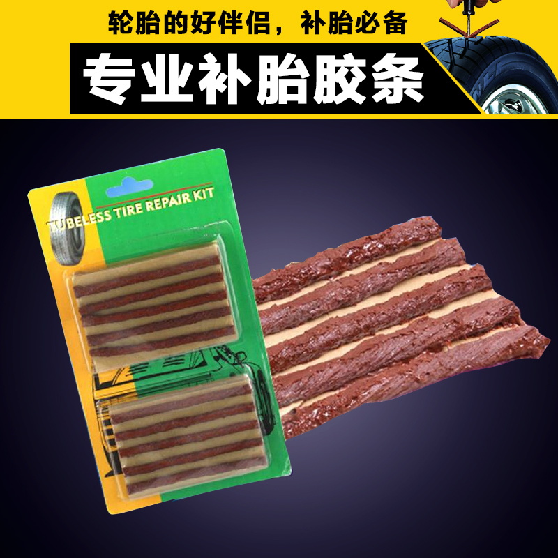 汽车安全自驾车用应急补胎工具快速真空冷修补自助补胎补补胎胶条