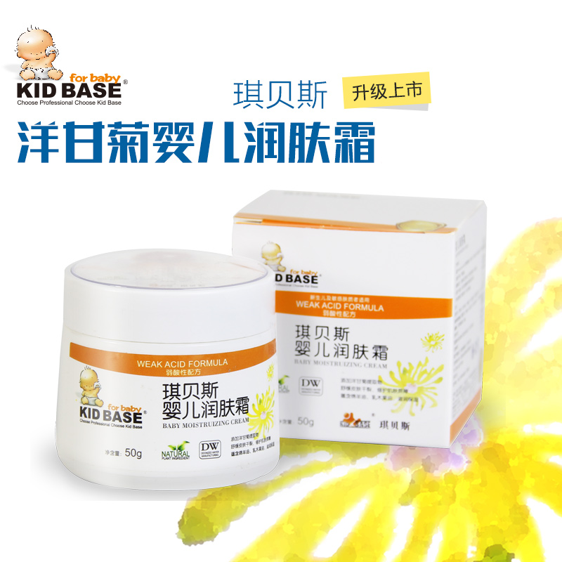 琪贝斯洋甘菊婴儿润肤霜乳儿童保湿护肤霜宝宝面霜润肤乳滋润补水