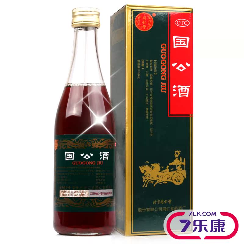 同仁堂 国公酒(精) 328ml 用于经络不和 风寒湿痹 手足麻木