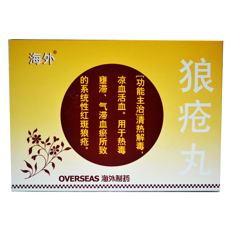 海外 狼疮丸 5.4g*16袋/盒