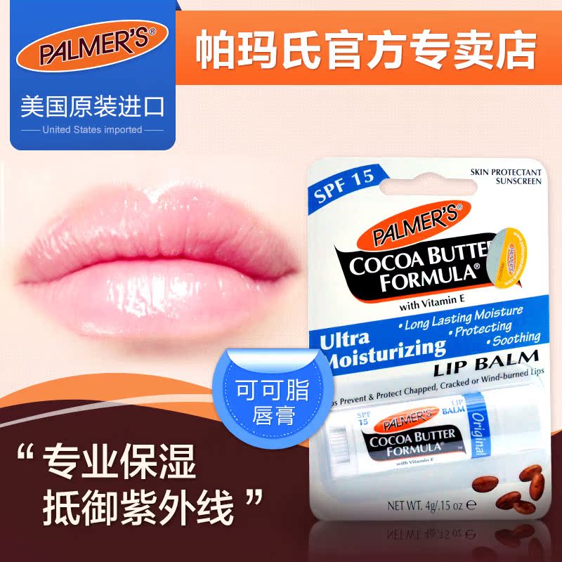 帕玛氏可可防晒倍润护唇膏 唇蜜 润唇膏 淡化唇部 孕妈可用