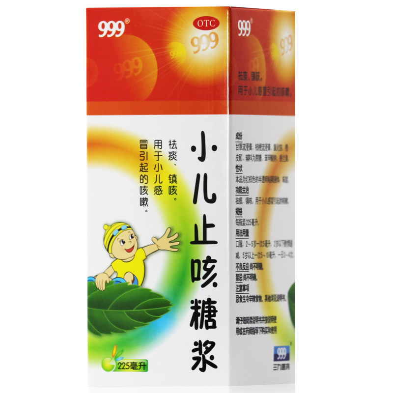 三九 999 小儿止咳糖浆 225ml 止咳化痰 儿童小儿感冒咳嗽 止咳药