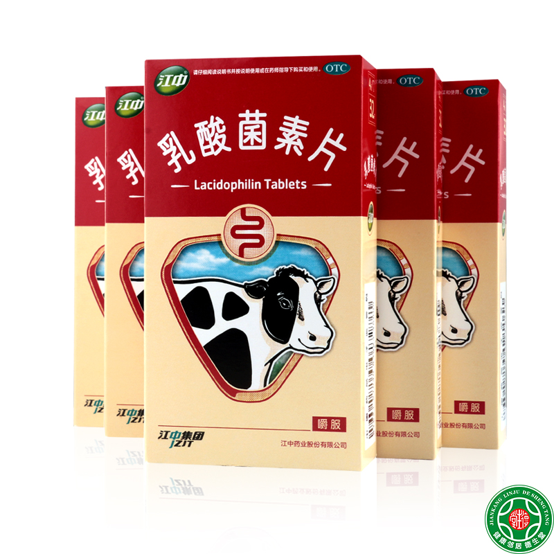 江中乳酸菌素片2盒肠内异常发酵消化不良肠炎腹泻小儿腹泻包邮