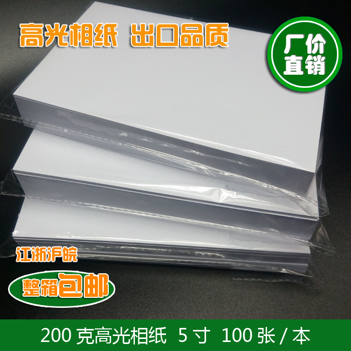 5 inch photo paper 200g high light photo paper 100 waterproof photo paper 3R inkjet printing photo paper