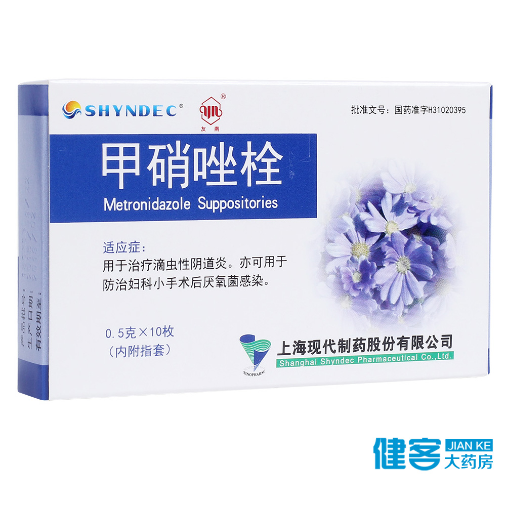 友南 甲硝唑栓 0.5g*10枚/盒