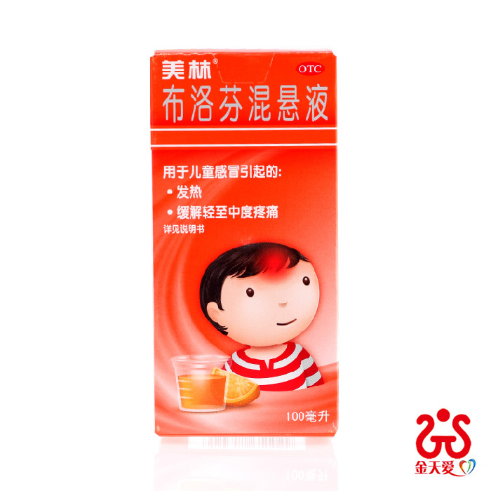 美林布洛芬混悬液 100ml 解热镇痛 儿童 感冒发烧 疼痛