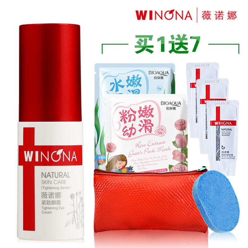 薇诺娜正品紧致眼霜20g淡黑眼圈眼袋细纹补水保湿白皙滋养化妆品